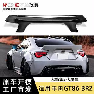 适用丰田GT86斯巴鲁BRZ碳纤维尾翼火箭兔二代定风翼装 饰汽车配件