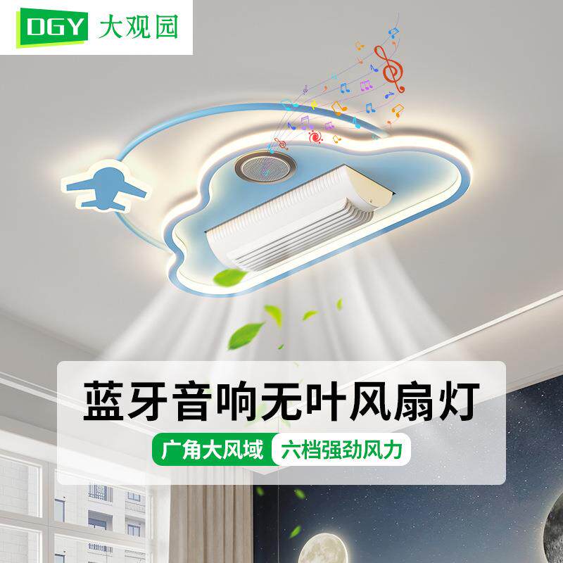 大观园现代简约静音无叶风扇灯家用卧室灯创意个性儿童房间灯440L