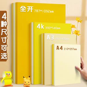 元浩手工硬卡纸4K加厚230G学生幼儿园画画用卡纸A4黄色系彩色卡纸