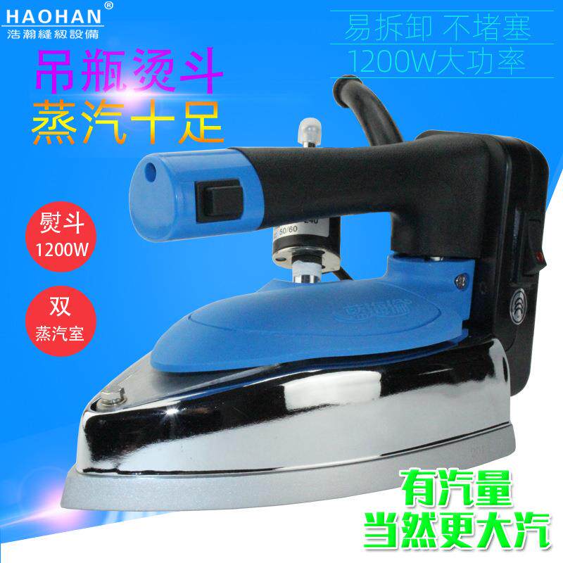 大洁王烫斗蓝海伦HB-020吊水斗熨烫双蒸汽室窗帘吊瓶蒸汽调温熨斗