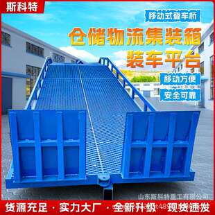 移动式液OTI压登车桥集装箱车货车卸平台物流仓储装装柜叉坡道上