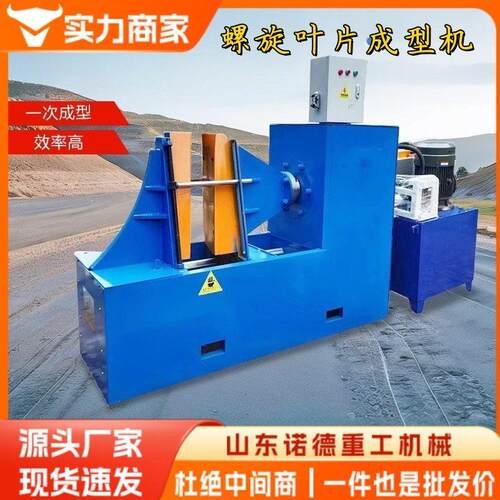 绞龙压片连续蛟龙叶片冷轧机带钢螺旋叶片加工器螺旋叶片成型设备