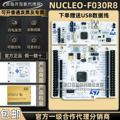 现货直拍 NUCLEO-F030R8 MCU Nucleo-64 开发板 STM32F030R8T6