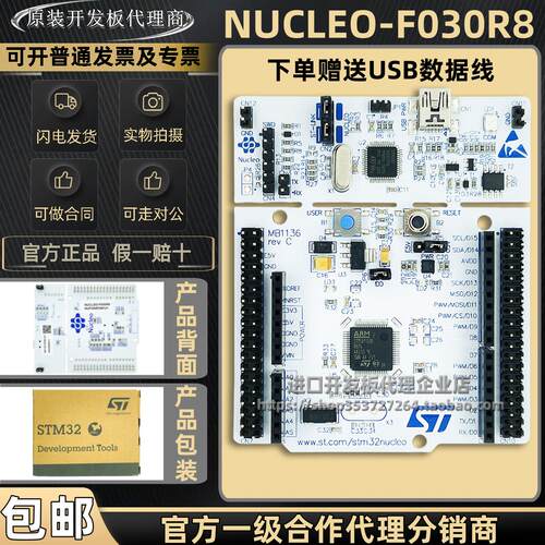 现货直拍 NUCLEO-F030R8 MCU Nucleo-64 开发板 STM32F030R8T6