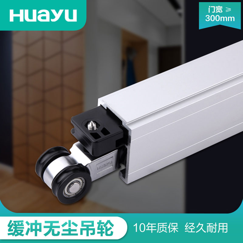 画宇 无尘滑轨吊轨阻尼缓冲吊滑移门滑轮推拉门吊轮HY203-60KG