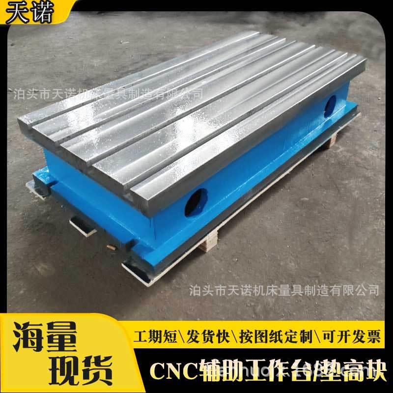 铸铁T型槽平台数控机床加加宽副台CNC加工中心辅助台
