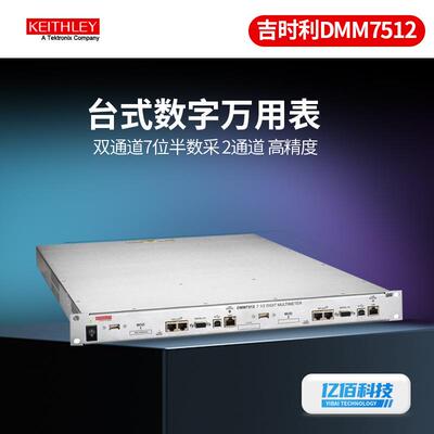 DMM7512数字万用表高精度多功能双通道7位半台式采样万用表