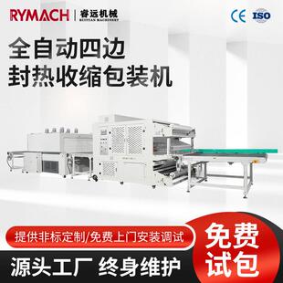 全自动四边封热收缩包装机盒子瓶子封切机餐具五金配件热收缩机