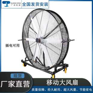 广鼎推动落地大风扇0.9 可移动工业风扇降温低能耗 2米大型立式