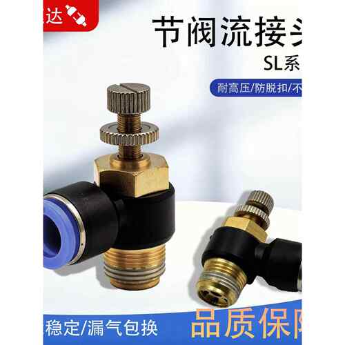 SL8-01节流阀可调气动气管快速接头手动调节流量调速阀