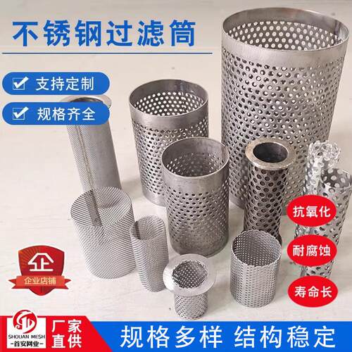 不锈钢法兰过滤网筒圆柱形冲孔过滤桶工业管道y型篮式过滤器滤网