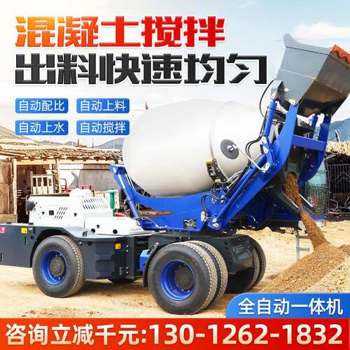 自料混凝土搅动拌车2方混土4方全自上料搅拌上车水泥搅拌577泥运