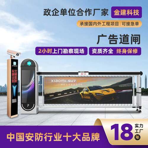 广告道闸停车场门禁自动收费系统小区学校智能车牌识别升降起落杆