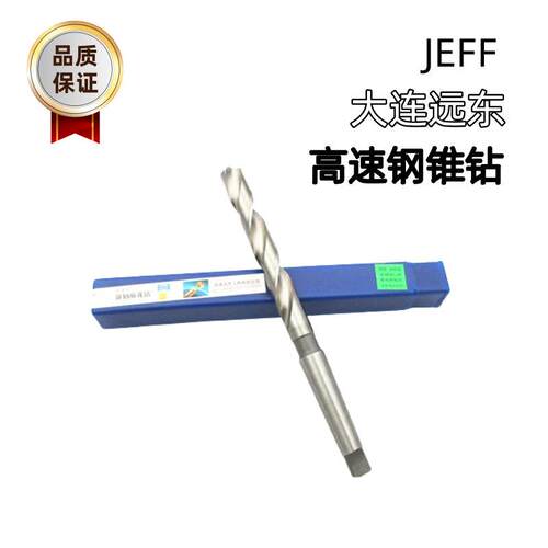 促销远东高速钢hss锥钻30.5 31 31.5 32 32.5 33 33.5 34 35