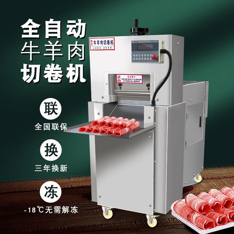 全自动商用数控冻肉切片机羊肉切肉机羊肉卷机刨肉机切牛刨片机