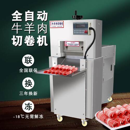 全自动商用数控冻肉切片机羊肉切肉机羊肉卷机刨肉机切牛刨片机