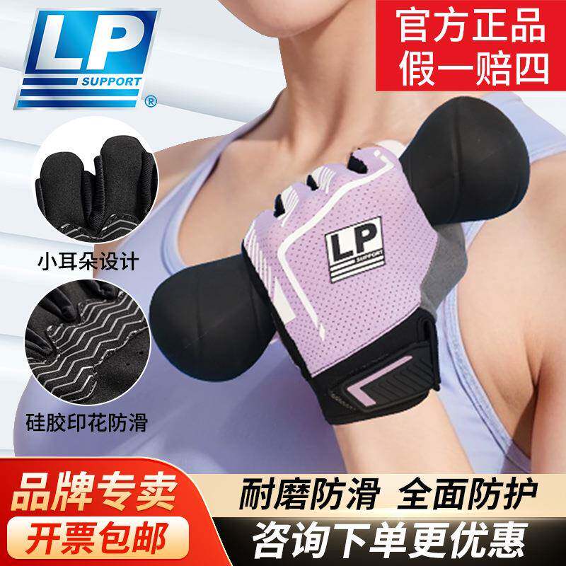 LP 新款健身手套男女士单杠引体向上防滑防起茧器械训练半指手套
