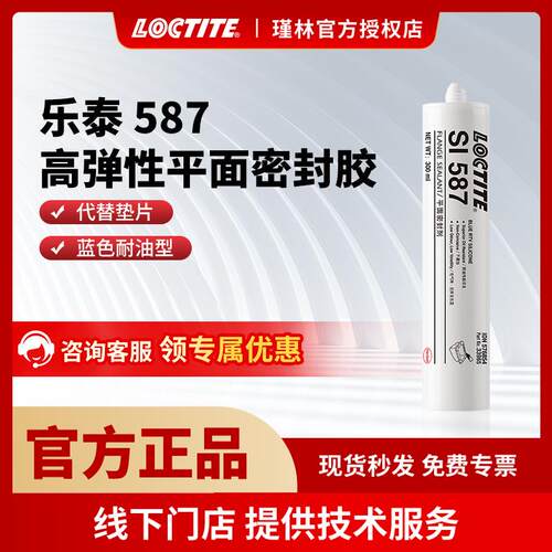 汉高 乐泰587 300ml 法兰金属垫片 平面密封胶 粘接密封硅酮 胶水
