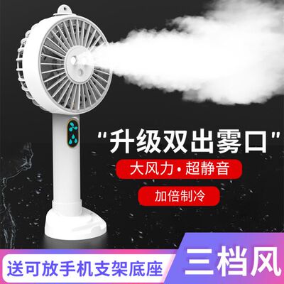 制冷喷雾风扇迷你小型USB充电宿舍学生随身便携式桌面静音手持拿