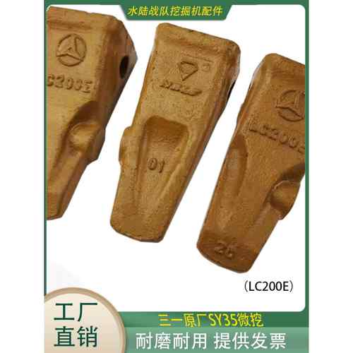 三一挖掘机SY35/55U斗齿国四牙齿土方齿微挖齿根牙仔耐磨LC200E