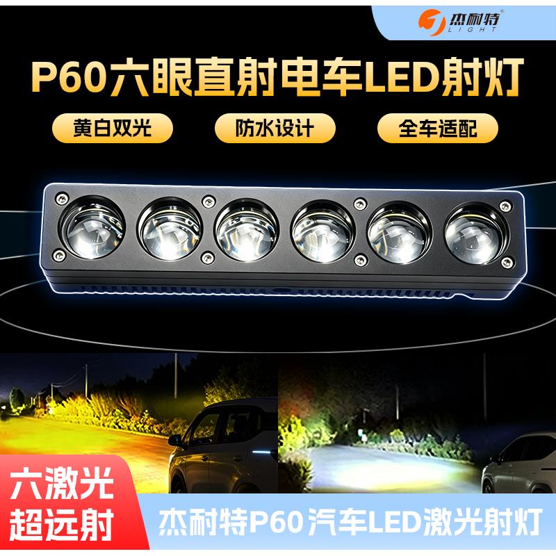led汽车射灯外置超亮聚光铺路远近一体激光炮轿车中网隐藏式射灯