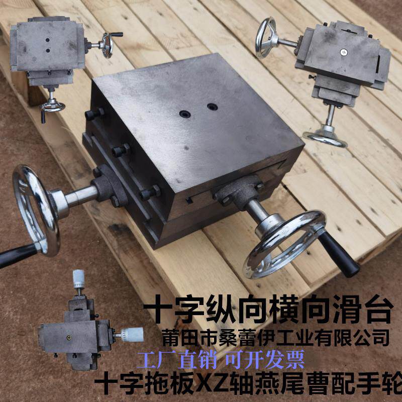 十字燕尾槽滑台双座标有杆丝杆拖板配手轮导轨工作台双向手动滑块