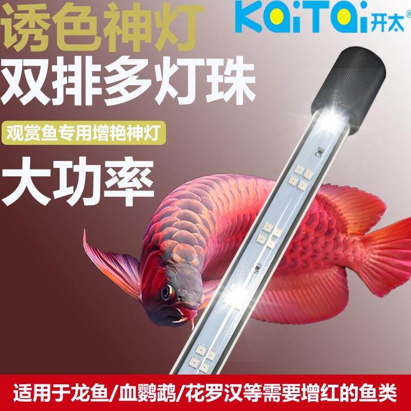鱼缸灯led防水照明灯水草灯水族箱观赏潜水灯双排灯珠龙鱼增色灯