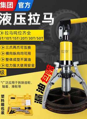分体液压拉马5t10t20T0吨分体式液压拉马两拔卸器装卸拆卸工具