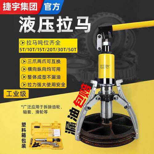 分体液压拉马5t10t20T0吨分体式液压拉马两拔卸器装卸拆卸工具