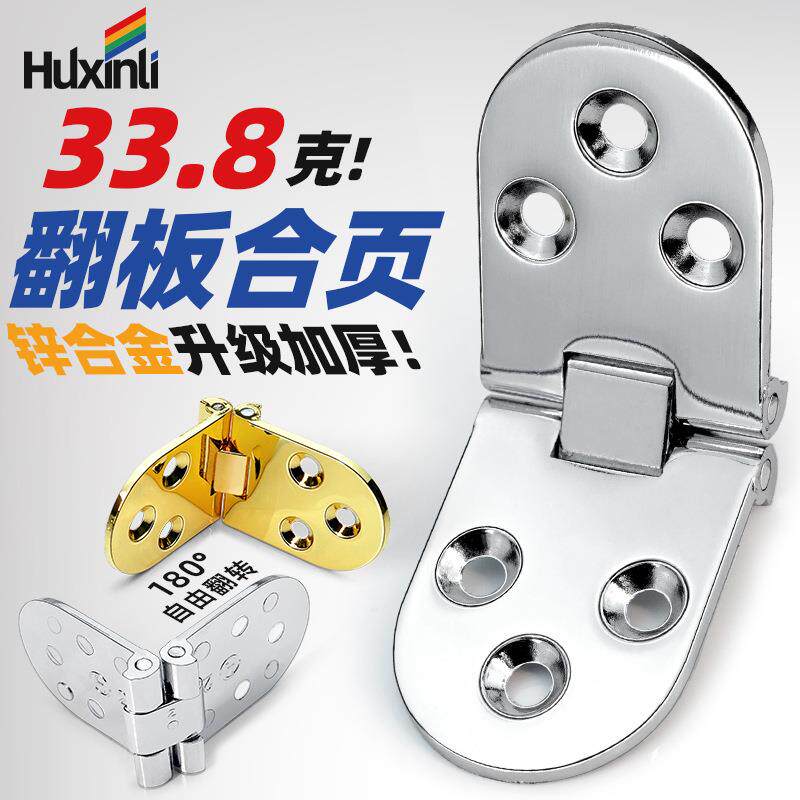 加厚锌合金翻板合页圆桌餐桌折叠桌翻转铰链书桌平开隐形合页