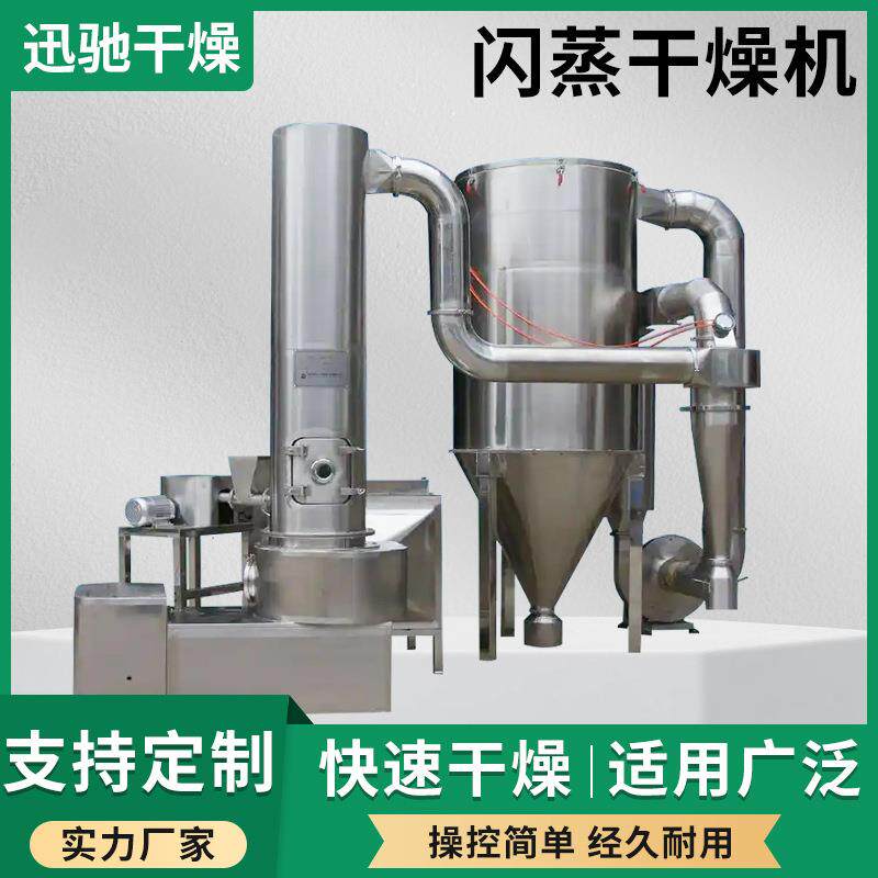 迅驰不锈钢高速旋转闪蒸干燥机豆渣碳酸钙固体发酵物干燥机工厂