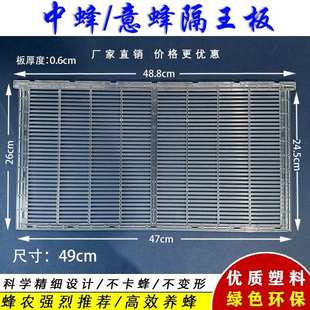 意蜂立式 中蜂 隔王板养双王蜂箱隔王板蜜蜂专用养蜂工具防逃片