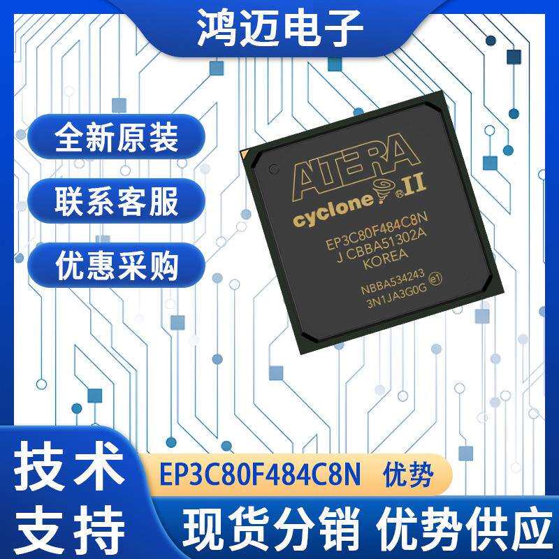 EP3C80F484C8N芯片 工业控制工业机器人自动化设备芯片 原装现货