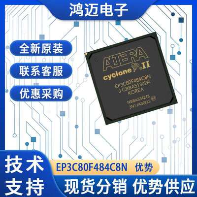 EP3C80F484C8N芯片 工业控制工业机器人自动化设备芯片 原装现货