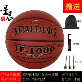 spalding斯伯丁pu室内篮球tf-100074-716a吸湿皮柔软zk超纤