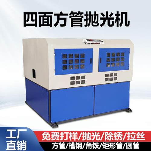 快定制角铁槽钢扁铁打磨机四面方管除锈机器全自动抛光机立式