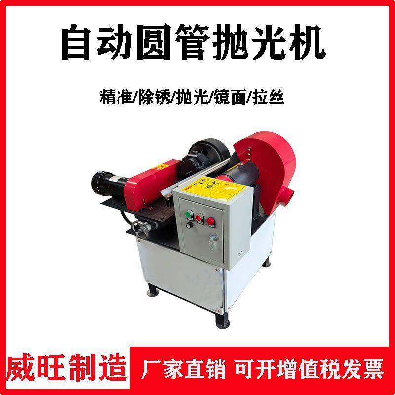 圆管全自动抛光机不锈钢管无心外圆拉丝机铁管除锈小型铝管打磨机