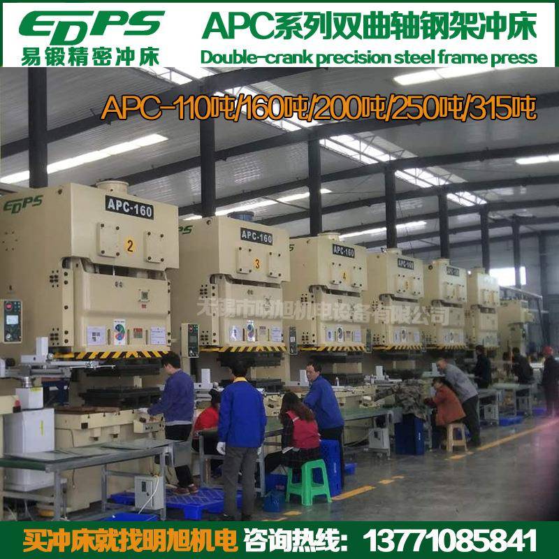 易锻精机APC双曲轴精密钢架200吨250吨15吨气动冲床开式双点