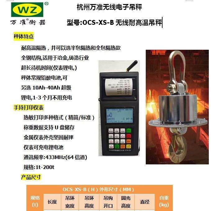 高精度无线3吨5吨手持单显打印电子吊秤10T吊钩称OCS行车挂钩秤