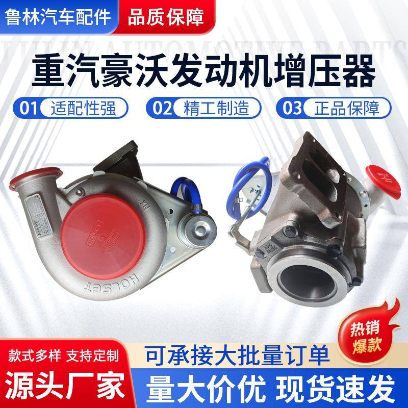 现货重汽豪沃发动机增压器 VG1238110004 豪沃发动机增压器