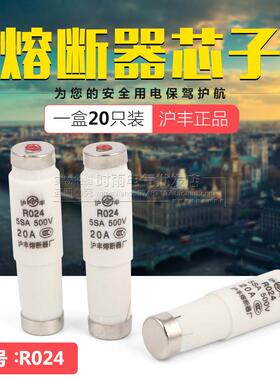 熔断器R024 2A4A6A10A16A20A500V5SA熔芯 沪丰螺旋式陶瓷保险丝管