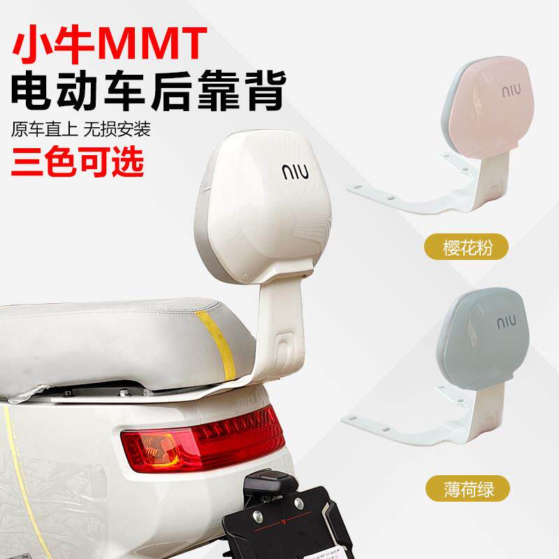 适用小牛电动车新款MMT专用后靠背后靠垫一体座靠背无失真改装配