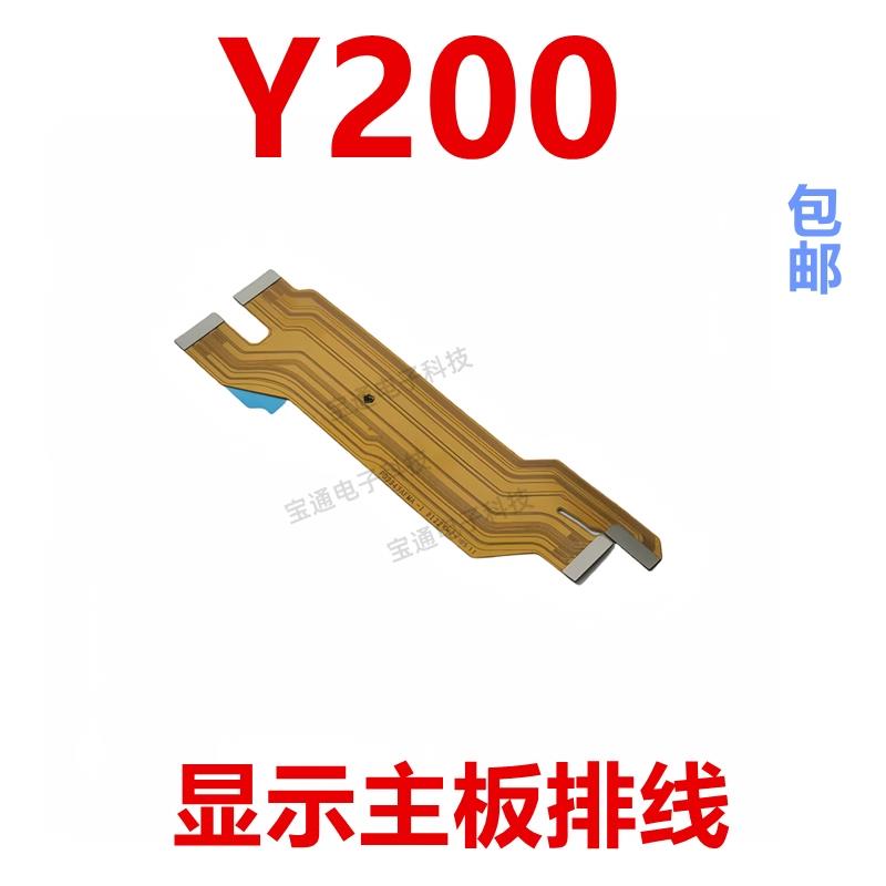 适用于 于vivo Y200主板排线 线液晶触摸显示小板连接尾插充电排