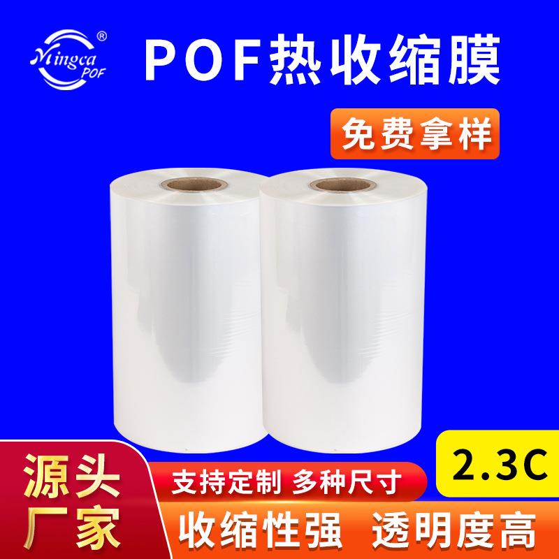POF热收缩膜袋透明白色收缩膜筒膜交联膜对折膜防水收纳塑封袋