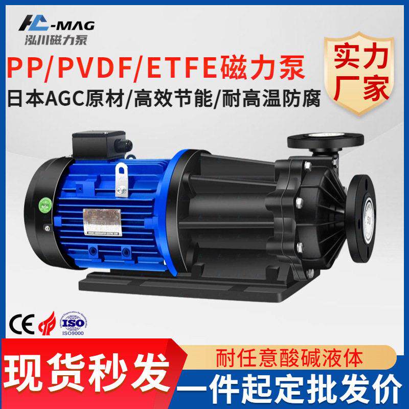 耐酸氟塑料磁力泵泓川臭氧溶液循环输送泵氧化剂卸料化工磁力泵