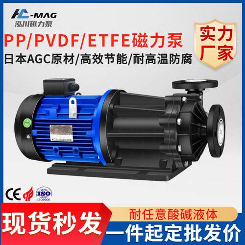 耐酸氟塑料磁力泵泓川臭氧溶液循环输送泵氧化剂卸料化工磁力泵