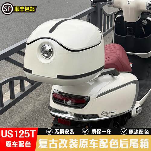 US125T复古摩托车原车配色无损安装双重防护防水通用大容量后备箱