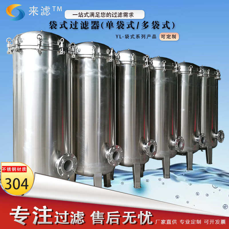 304袋式过滤器 油漆涂料胶水污水洗涤泥沙前置大流量布袋式过滤器,机械设备,过滤设备,淘宝优惠券,粉丝福利购,淘宝优惠卷