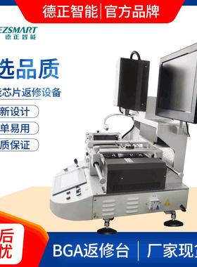 BA返修三温G区可拆可焊芯片返修设家备德正DEZ-R820智能厂台直供