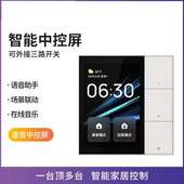 涂鸦智能家居系统无线涂鸦智能开关控制面板zigbee网关三路中控屏